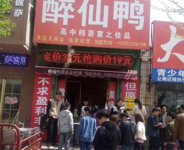 张英归德醉仙鸭